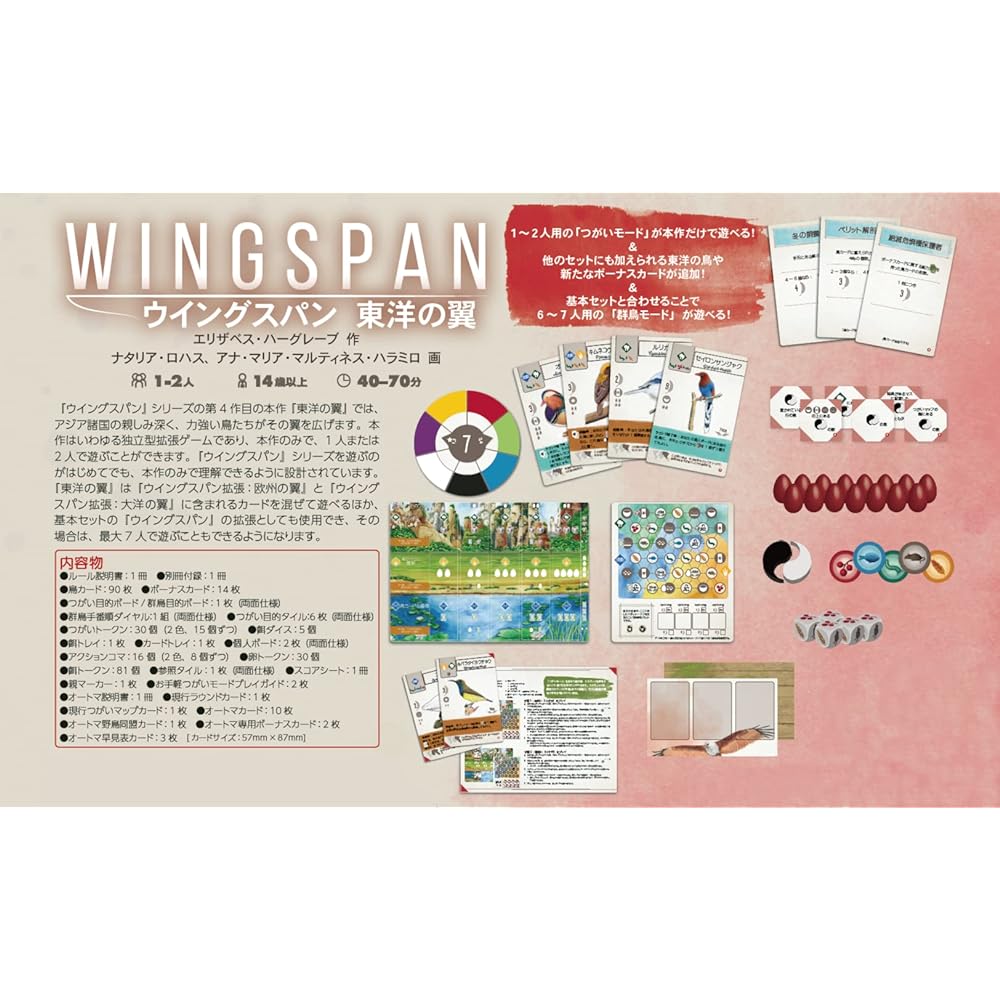 Arclight Wingspan Wings of the East Complete Japanese Version (For 1-2 (6-7) people, 40-70 minutes, For ages 14 and over) Board game