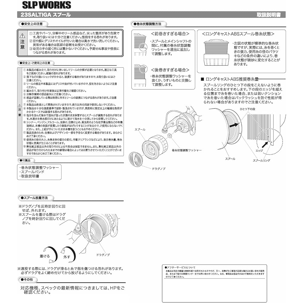 Daiwa Slp Works 23 SALTIGA SPOOL