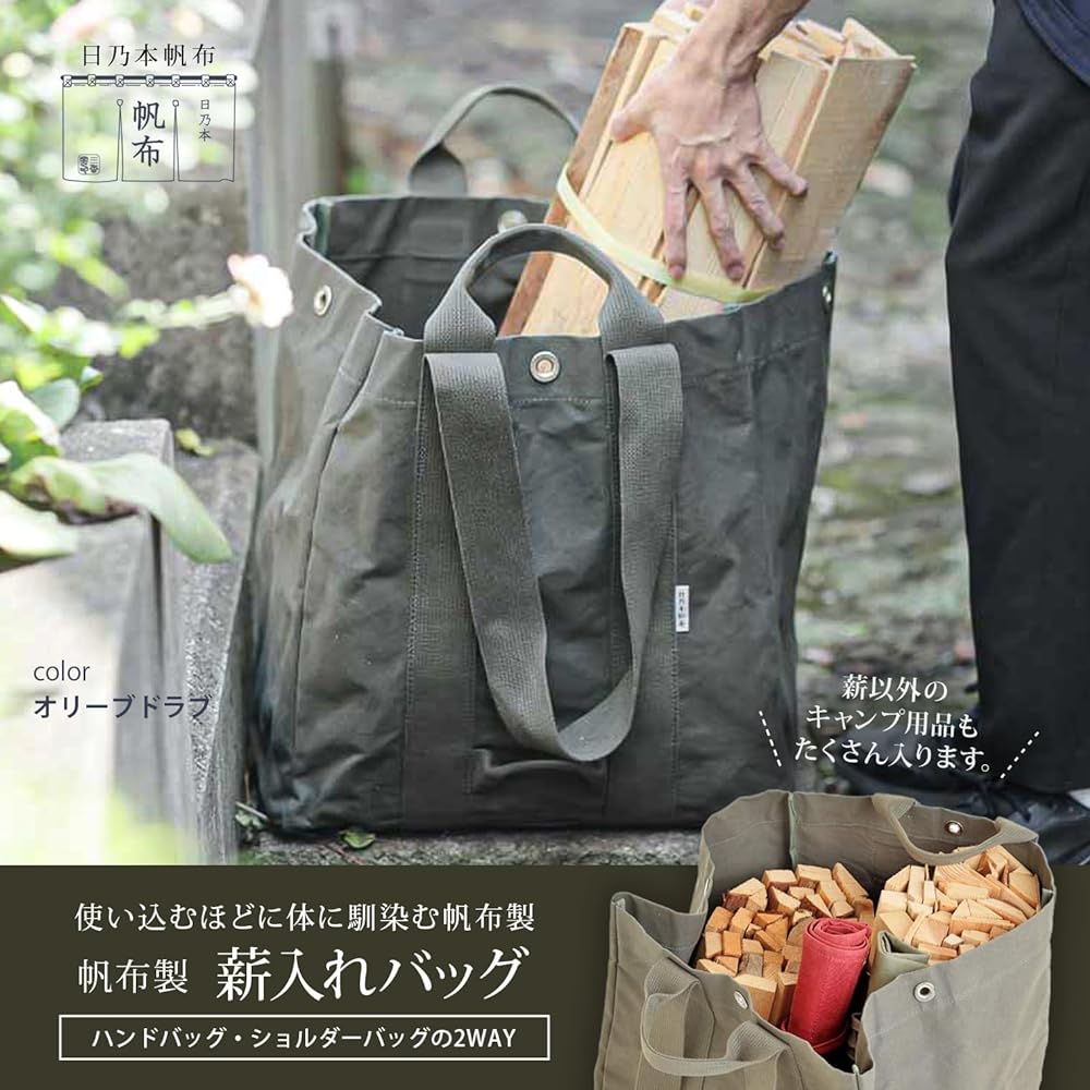 Hinomoto Canvas Outdoor Bag Firewood Bag Moss Green (Canvas/Water Repellent/Made in Japan) Can also be used for carrying drinking water and storing tools Height 39 x Width 39 x Depth 39 cm Firewood Bag Firewood Case