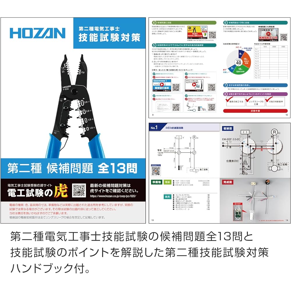 HOZAN Reiwa 6th Class 2nd Class Electrician Skills Examination Practice Material DK-51 Single Use Handbook Included