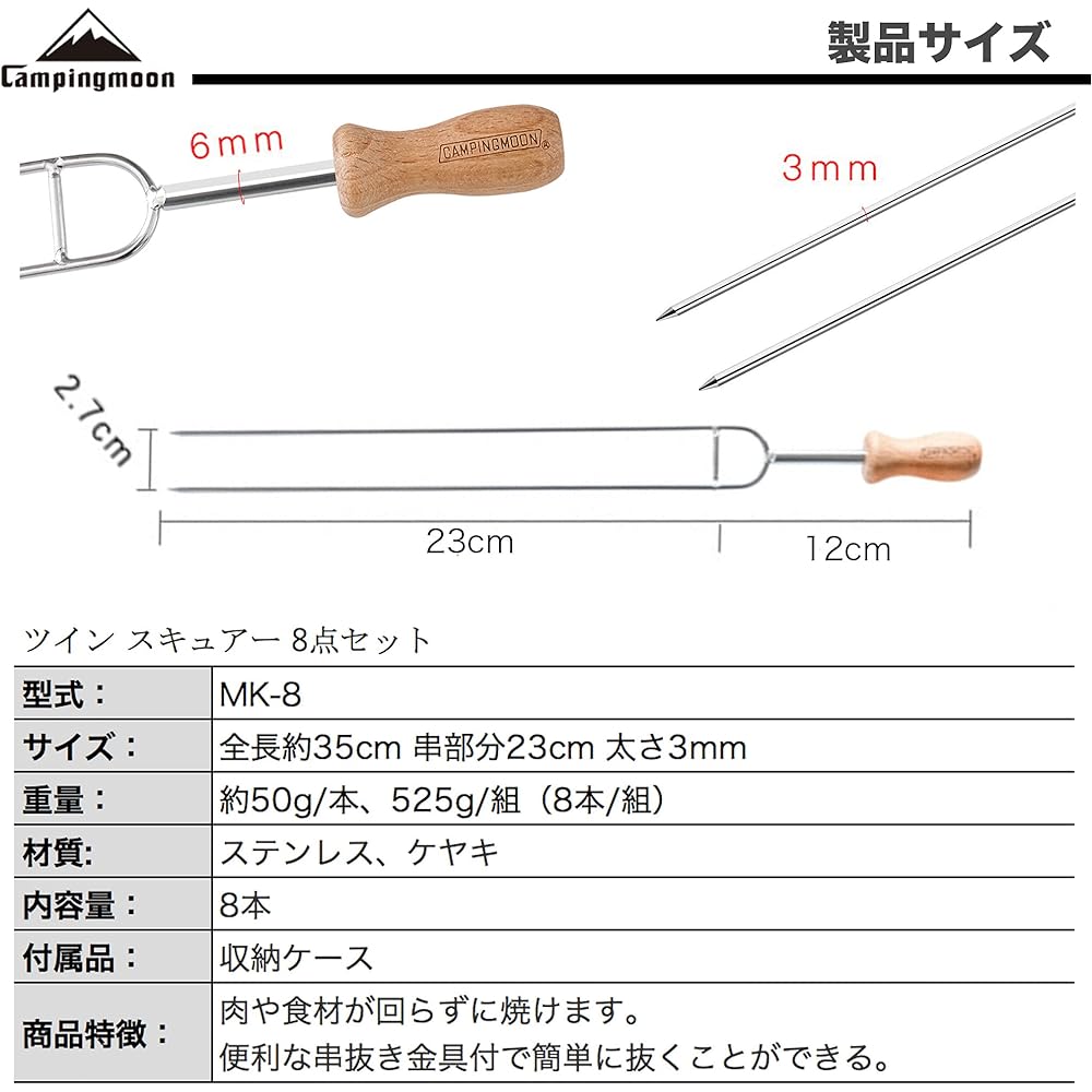CAMPING MOON Wooden Barbecue Skewers Twin Skewers Total Length 350mm Set of 8 MK-8