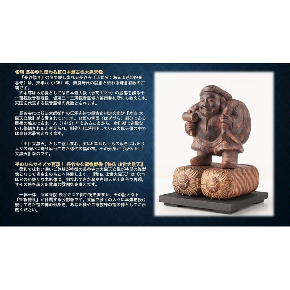 ≪Officially recognized by Hasedera Temple, eye-opening memorial service completed≫ Hidden Buddha Shusse Daikokuten (Wooden: Cypress)_Buddha Statue Figure ISM (Shusse Daikokuten)