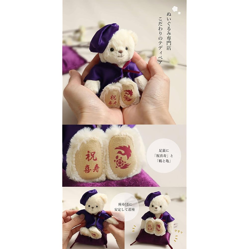 [Petit Lou] A celebratory teddy bear wearing a purple Chanchanko gift for Kishu (gold folding screen fragrance soap flower)