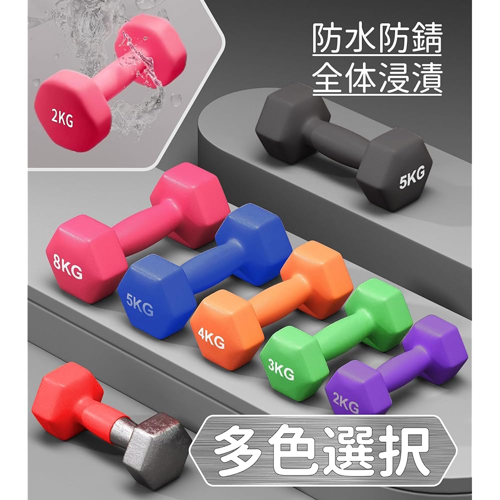 MOJEER Dumbbell [Set of 2 1kg 2kg 3kg 4kg 5kg 6kg 8kg10kg] [8 colors to choose from] Muscle training diet iron array soft coating