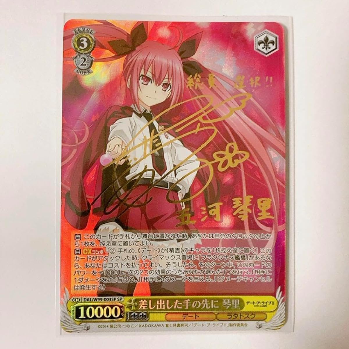 Weiss Schwarz Date A Live Kotori SP Sign at the end of the outstretched hand