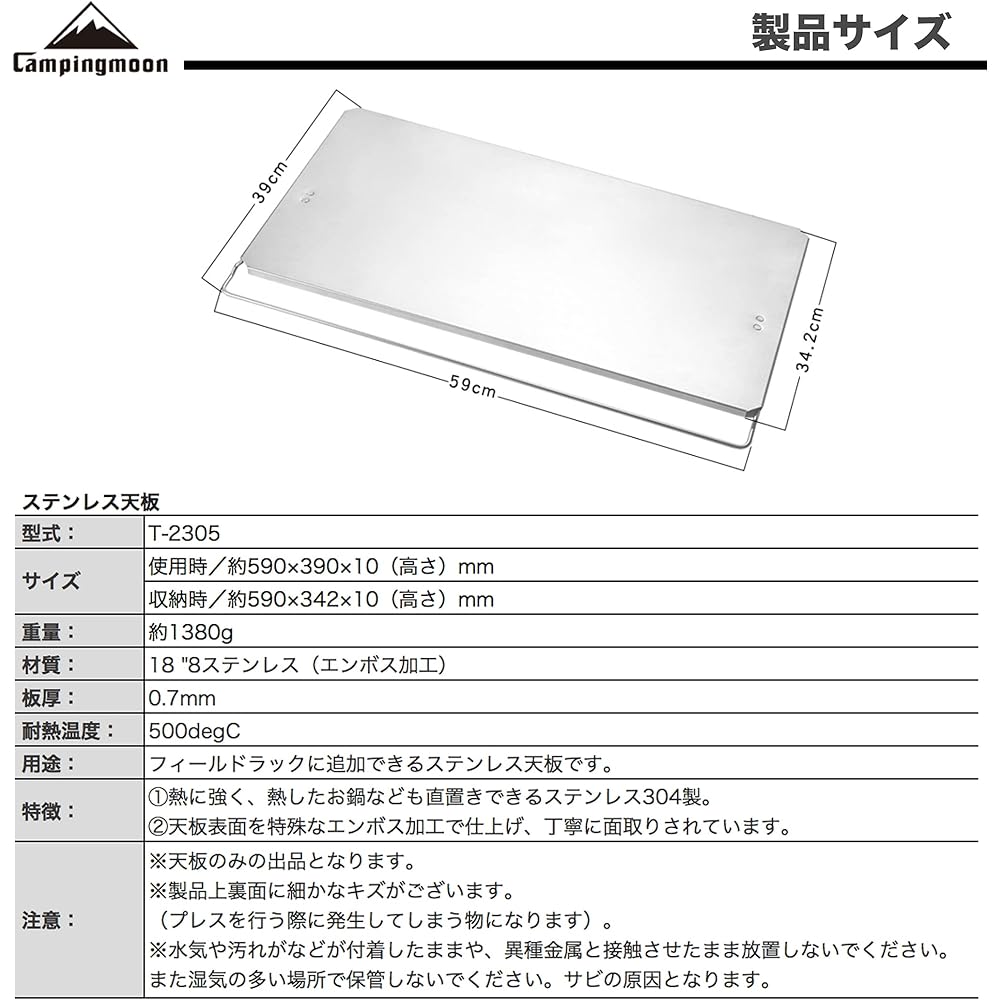 Camping Moon (CAMPING MOON) Ground Rack Field Rack Stainless Steel Top Plate T-2305