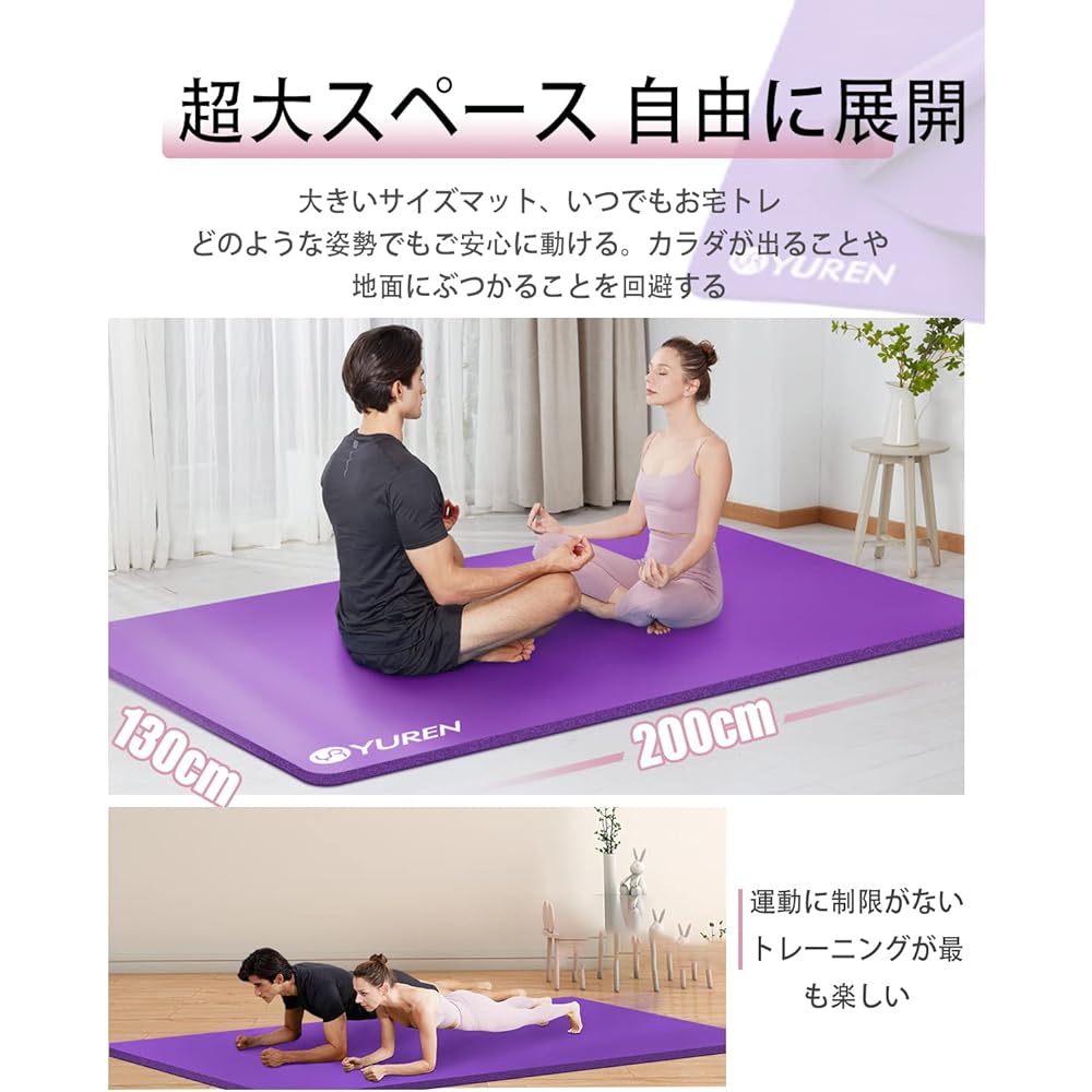 YUREN Yoga Mat, Large Size, Thick 15mm, Wide, 200*130cm, High Density Nitrile Rubber, Sound and Vibration Isolation, Muscle Training, Yoga Training, Exercise Mat, Parents and Children, Beginners, Storage Bag, Storage Band Included