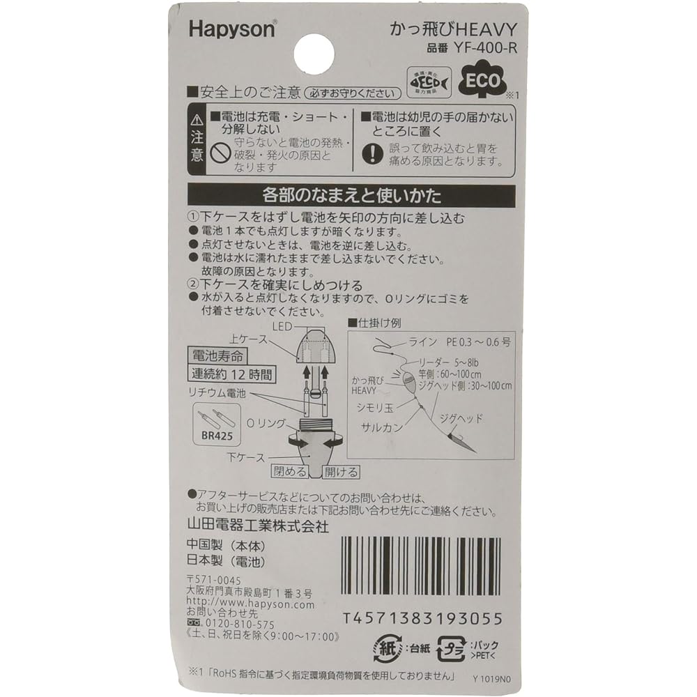 Hapyson Float YF-400-R Flying HEAVY F YF-400-R