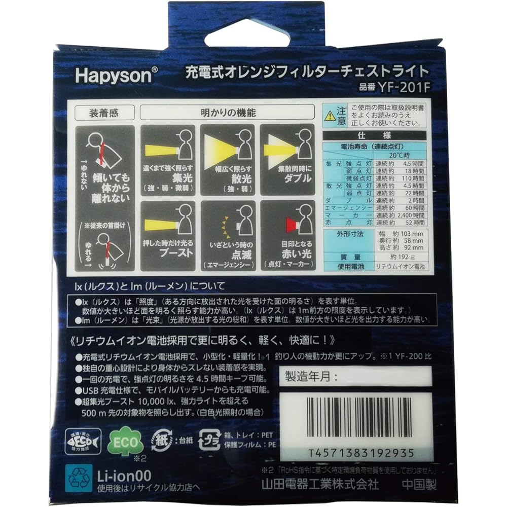 Hapyson YF-201F Rechargeable Orange Filter Chest Light YF-201F