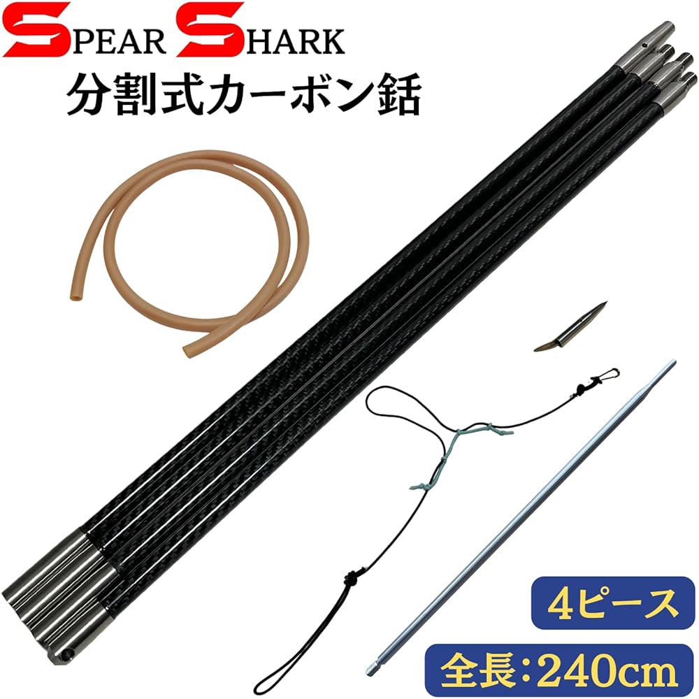SPEARSHARK travel carbon vest harpoon (4 pieces/240cm/made of carbon/lightweight)