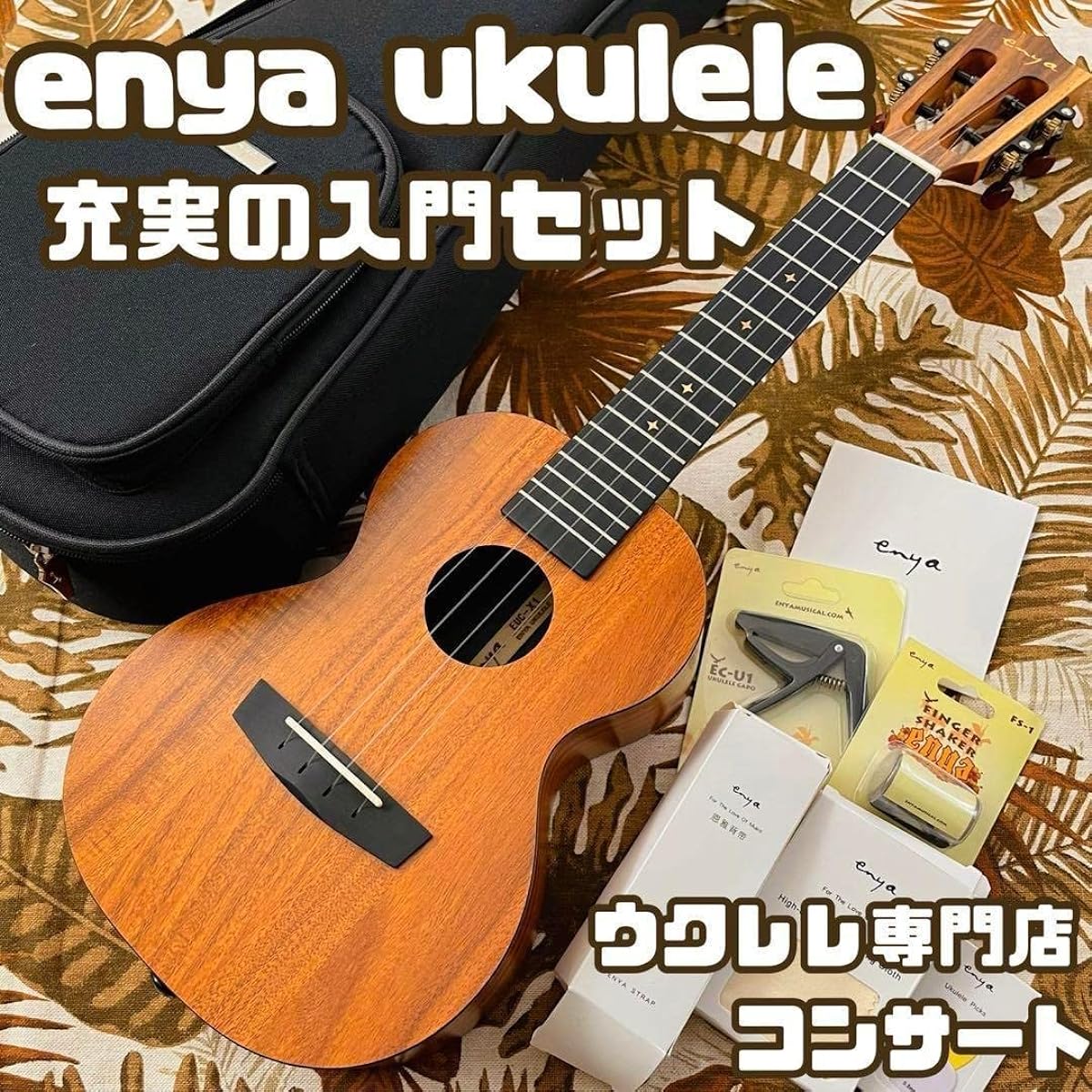 Beginner's set enya HPL KOA wood concert ukulele Ukulele specialty store