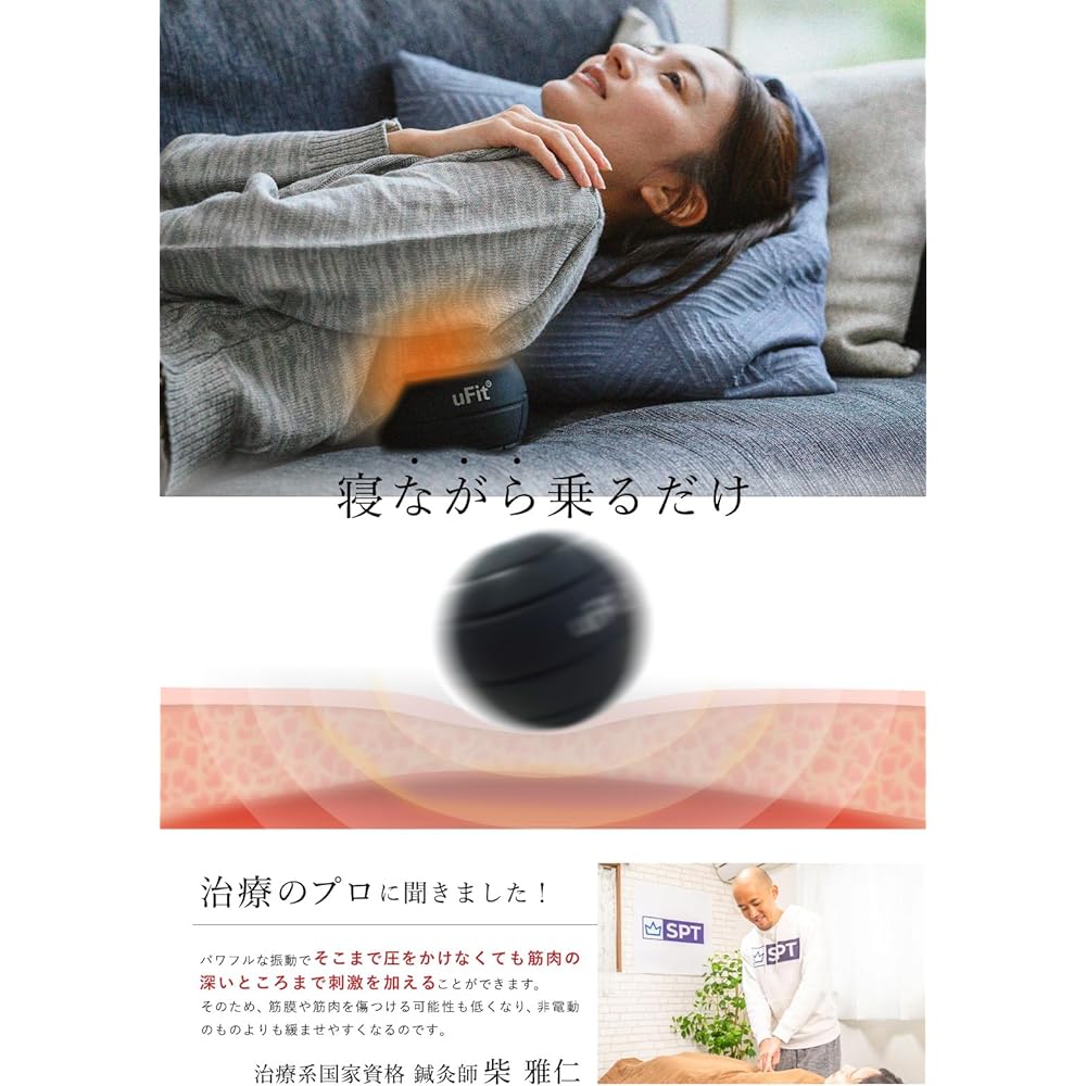 [Former professional table tennis player Jun Mizutani's favorite] uFit Vibrating Ball Vibrating Ball Myofascial Release Stretch Ball Electric Back Butt Thighs Chest Muscle Training 180 Days Warranty Japanese Company Japanese Instruction Manual