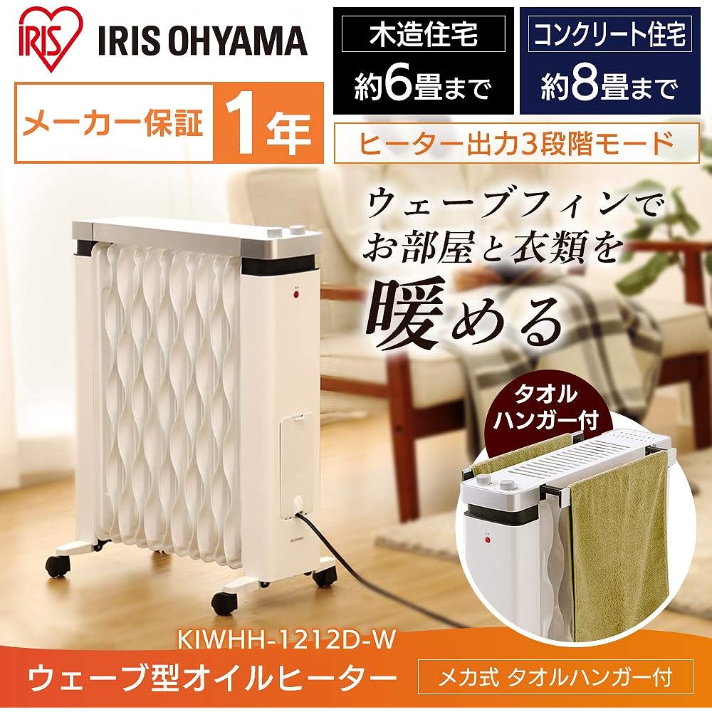 Iris Ohyama Wave Oil Heater Mechanical Towel Hanger White