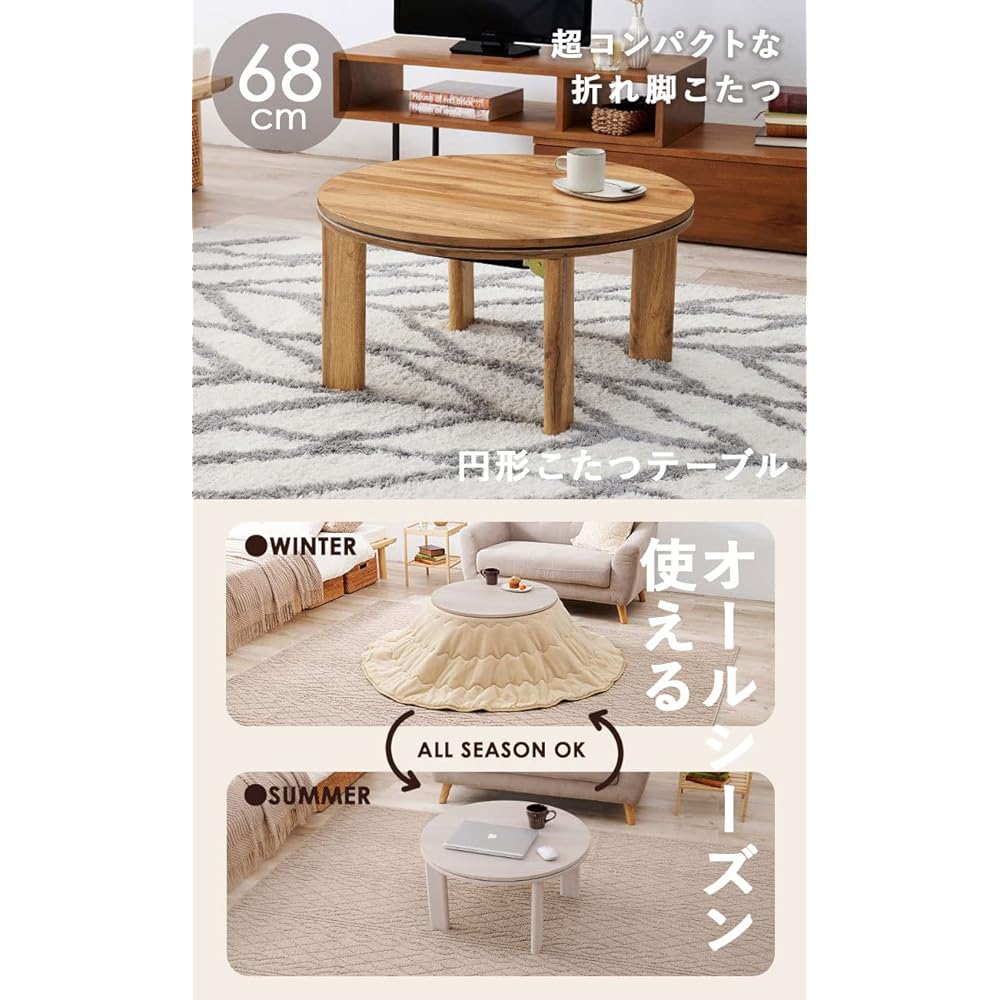 Hagihara Kotatsu Round Table Width 68 Wood Grain Folding Compact Single Person Reversible Natural Monet 68NA