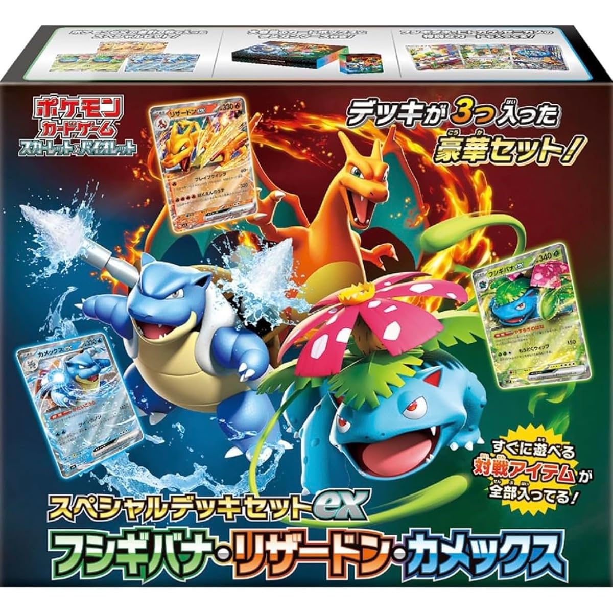[Released on November 10, 2023] Special Deck Set EX Venusaur & Charizard & Blastoise