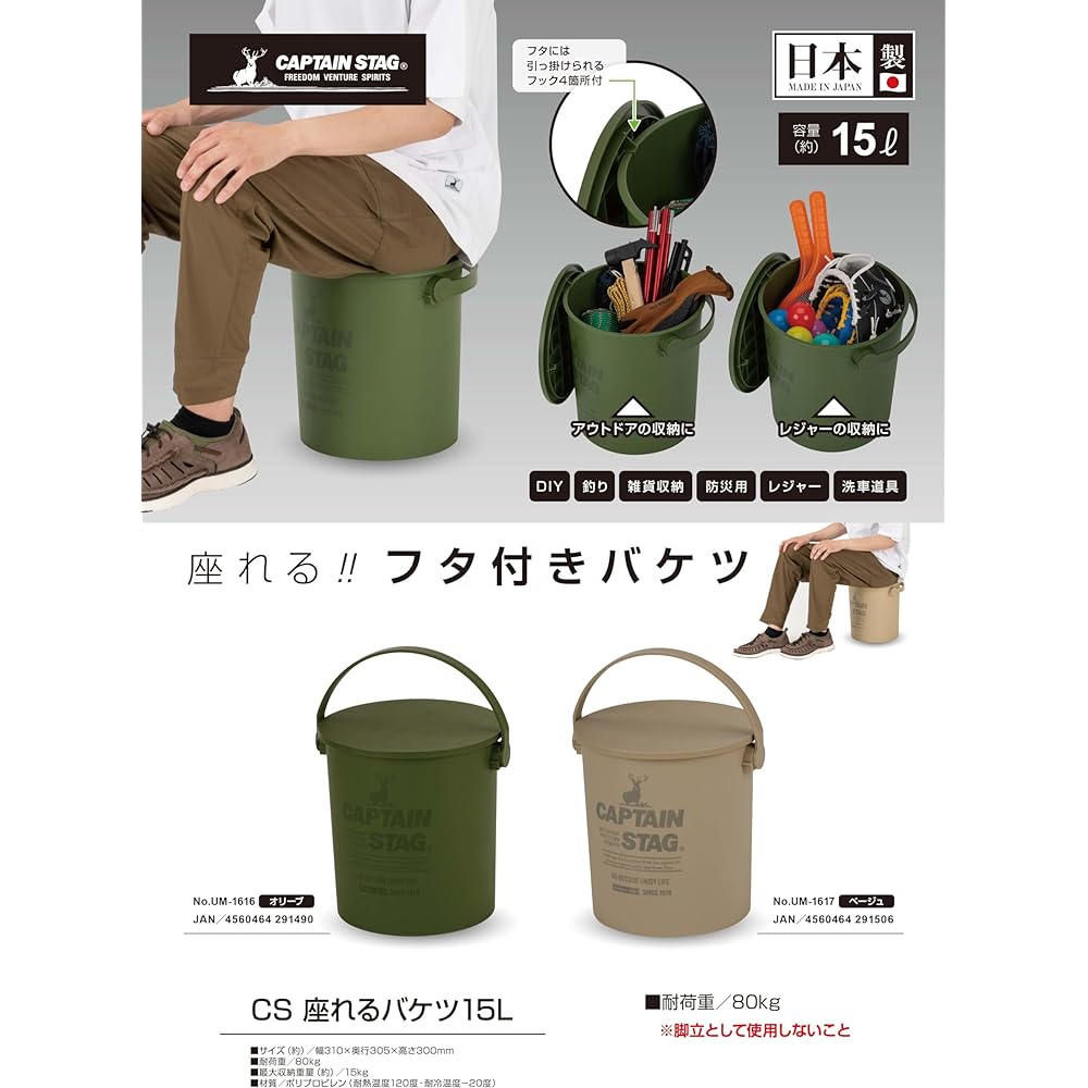 CAPTAIN STAG Outdoor CS Sitting Bucket 15L Made in Japan [Beige/Olive] UM-1616/UM-1617