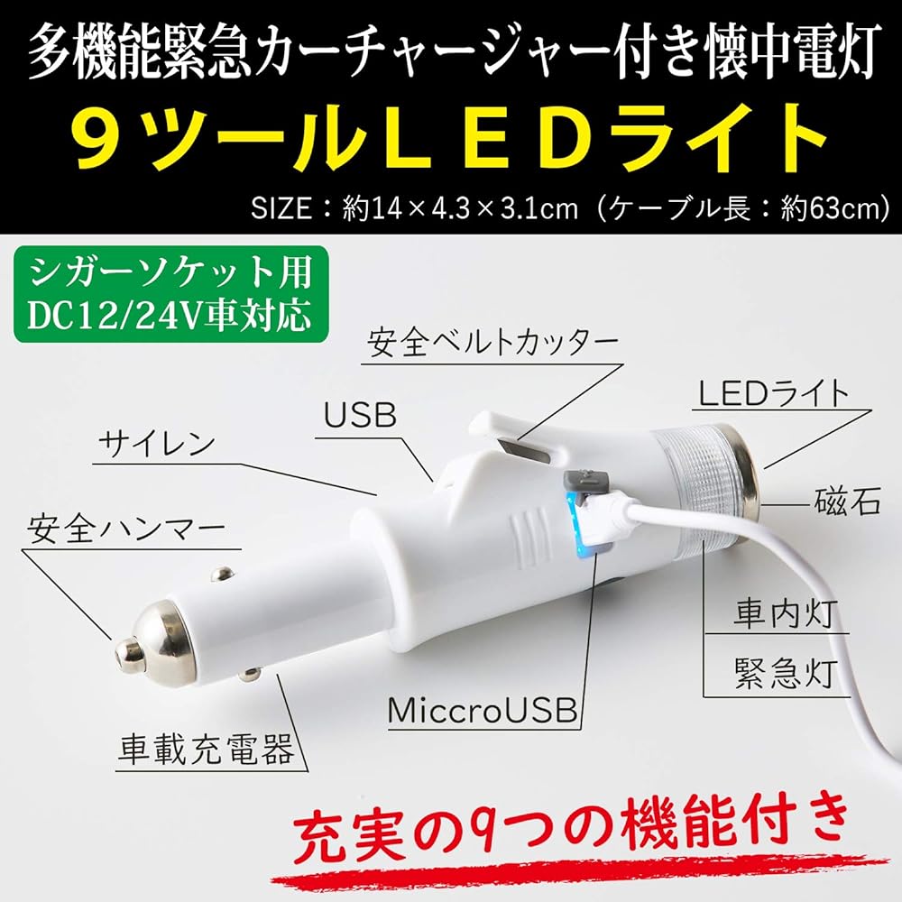Kazuhiro Plastic Industry [9 Tools LED Light] Multifunctional Emergency Flashlight with Car Charger White Disaster Prevention Light