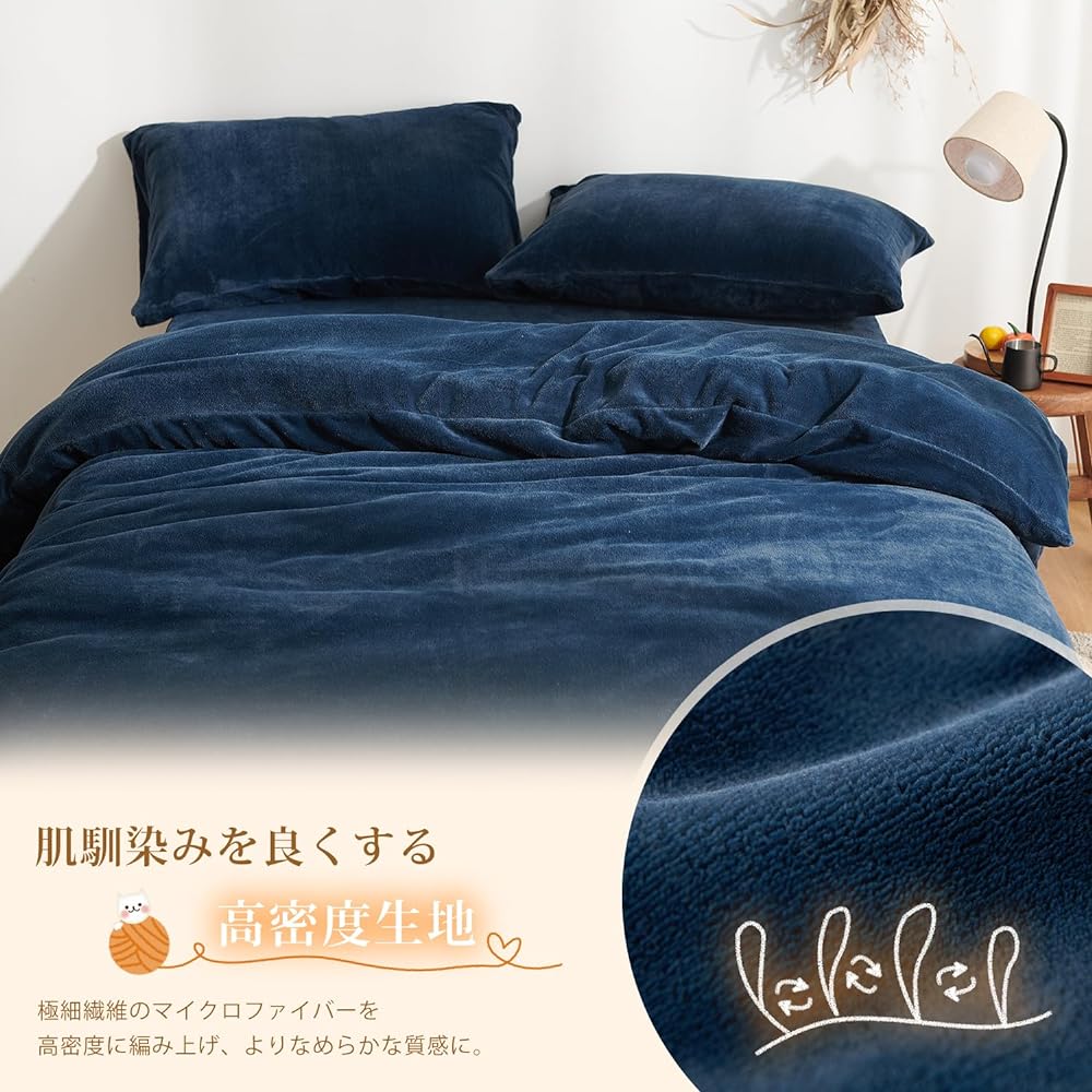 Atokazo Bedding Cover Set, Warm, Fluffy, Double, Quick Dry, Reduces Static Electricity, Microfiber Duvet Cover, Fitted Sheet, For Both Western and Japanese Style, Moisture Absorbent, Heat Retention, Winter Duvet Cover Set, Cover Set, Washable, Double, 4