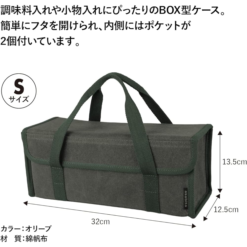 asobito Tool Box Various Sizes Various Colors Storage Case Storage Bag Waterproof 100% Natural Materials Cotton Canvas Case Authentic Peg Seasoning Coffee Set Camping Outdoor Kitchen ab-010/ab-011/ab-014
