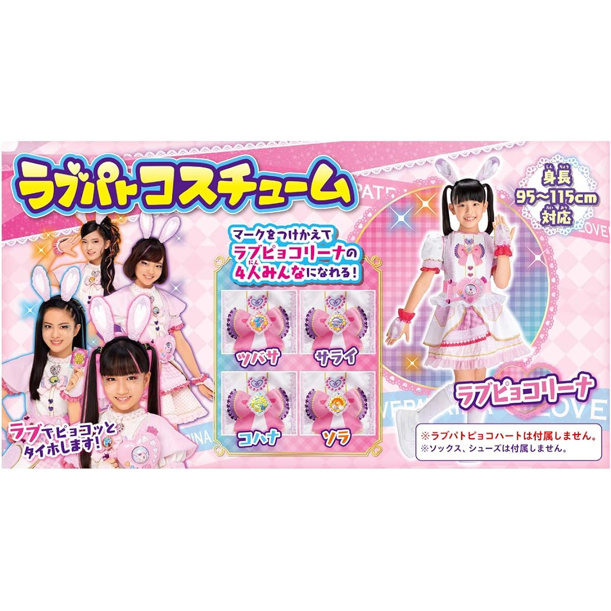 [Takara Tomy] Police x Warrior Love Patrina! Love Pat Costume Love Pyokorina