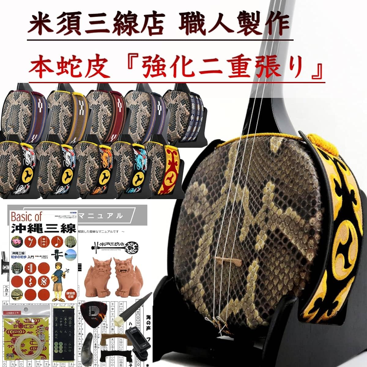 Sanshin Okinawa Sanshin Genuine Snake Skin Reinforced Tensile Standard Set for Beginners + Textbook A + Tuner [Free Customization Option Included]