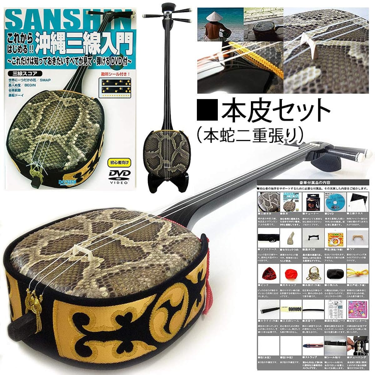 Churasaki Okinawa Takumi Sanshin [Genuine leather] Double lined genuine snake *Comes with DVD instruction and ceramic nails