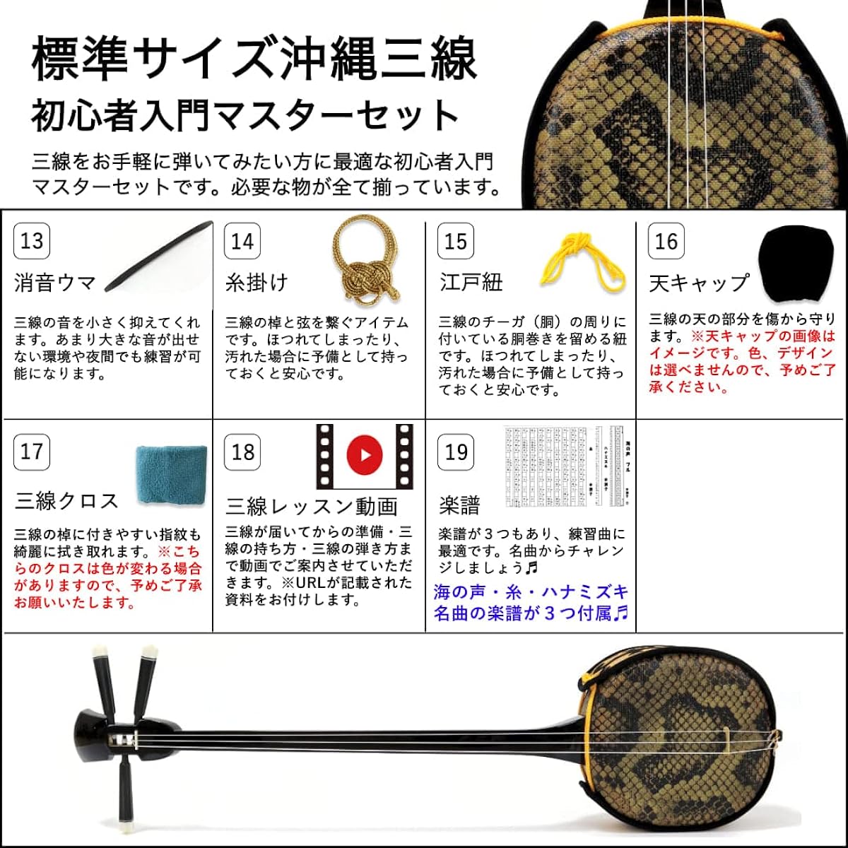 Sanshin Standard size Okinawan sanshin Self-study master set for beginners DVD textbook included [Umi no Koe, Ito, Hanamizuki sheet music included!]