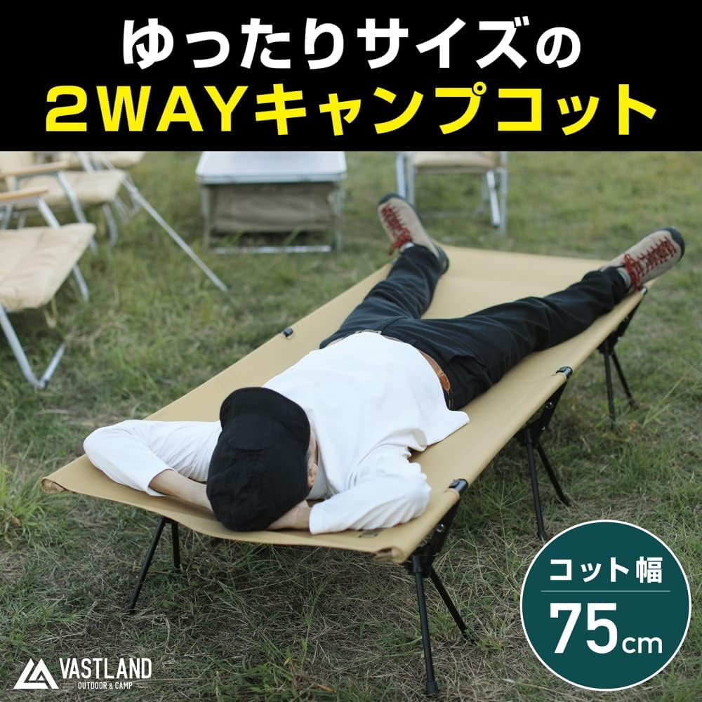 VASTLAND 2WAY camp cot wide type width 75cm load capacity 110kg easy assembly
