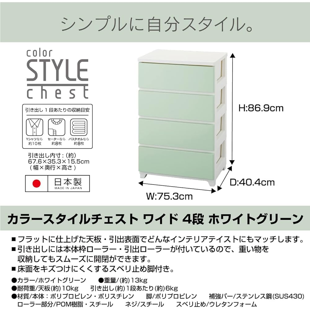JEJ Astage Storage Case, 4 Tiers, Color Style Chest, Wide 4 Tiers, White Green, Made in Japan, Easy Assembly