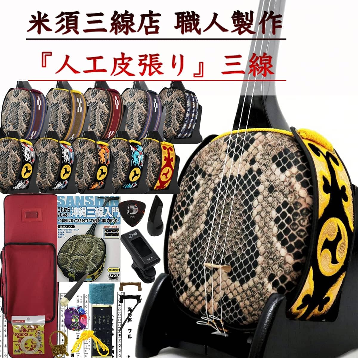 Sanshin Okinawa Sanshin "Ultimate" Complete Full Set for Beginners Semi-Hard Case Red DVD Included [Free Customization Option Included]