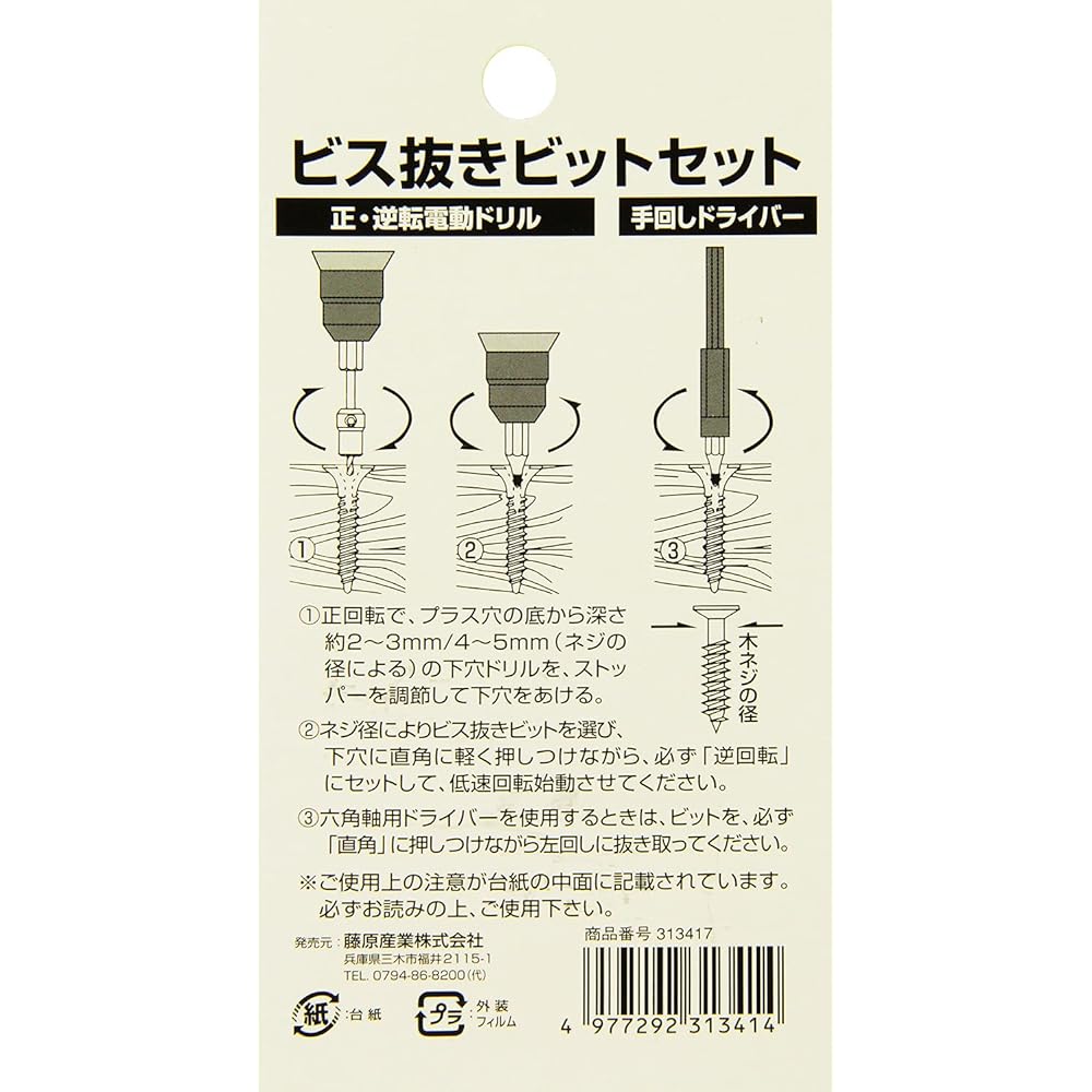 SK11 Screw removal bit NO.4 set