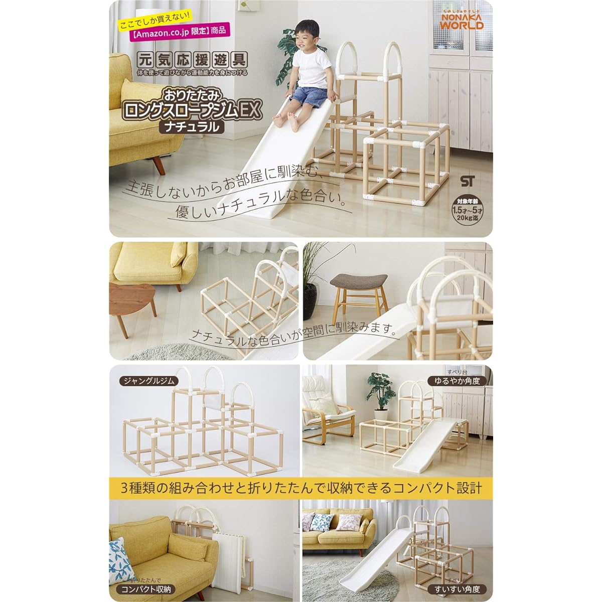 [ exclusive] Nonaka Seisakusho CATCH Me! Folding Long Slope Gym EX Natural (Jungle Gym Slide)