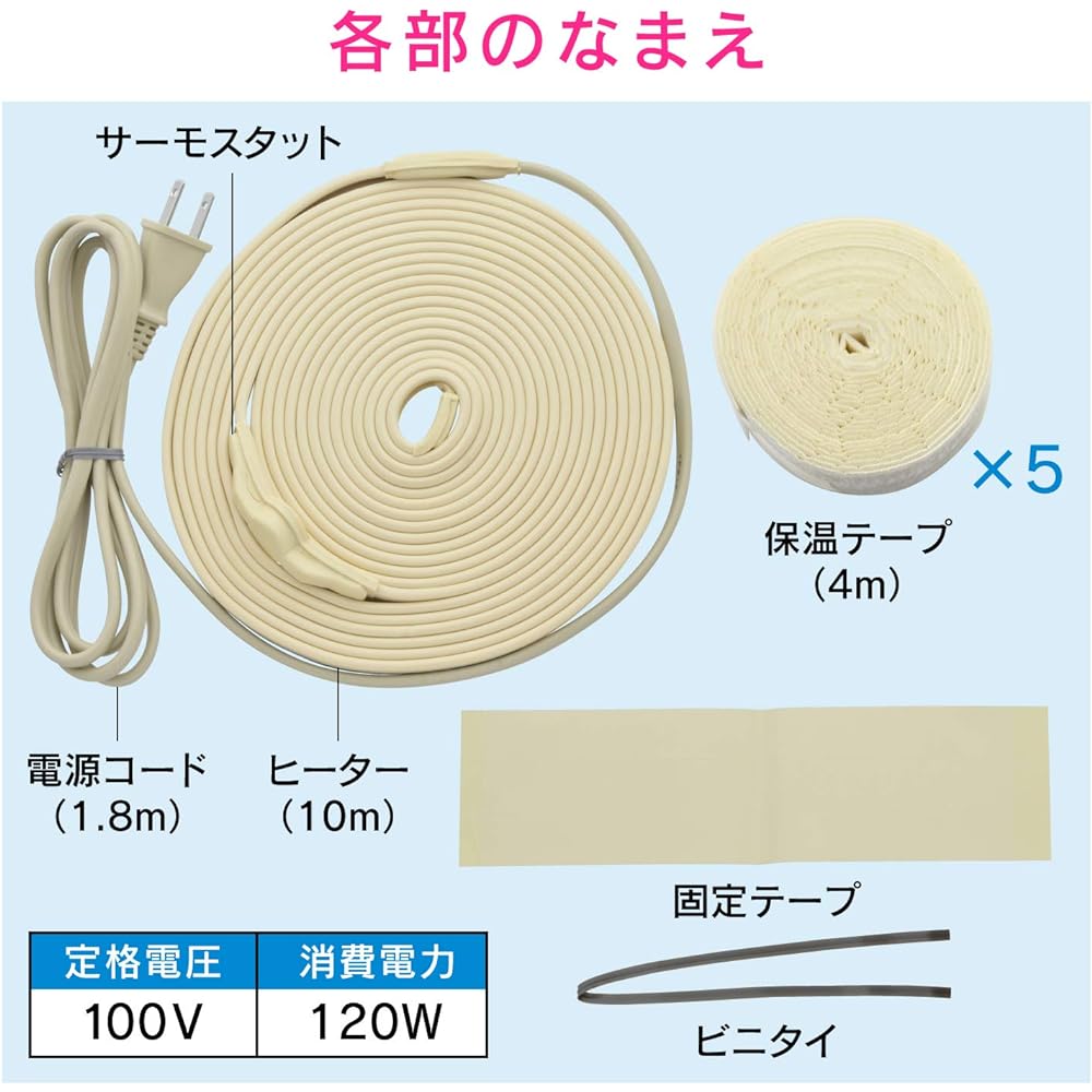 Gaona Korekamo Freeze Prevention Heater 10m with Thermostat (For Water Supply Pipe Freeze Prevention Metal Pipe) GA-KE021