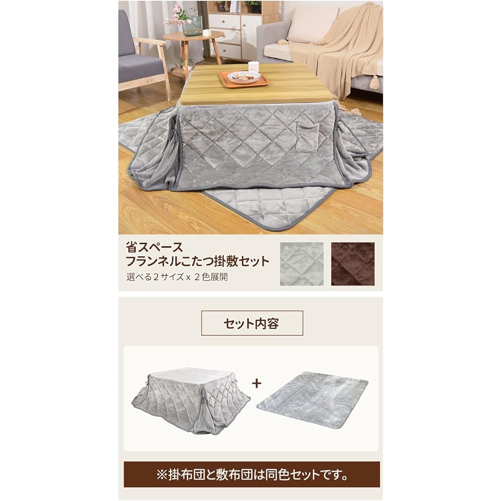 JEMA Kotatsu Futon Set, Space Saving Kotatsu Comforter, Kotatsu Cover Set, 2 Piece Set, Rectangular, Washable, Approx. 160 x 190cm, Flannel, Kotatsu Huton, Compact, Stylish, Plain, Gray