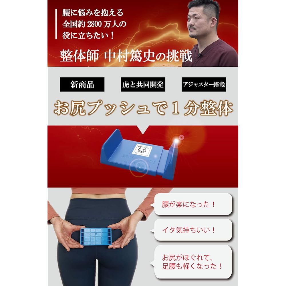 [Born from the Reiwa Tiger] Butt muscle loosening massage goods FUJI-KO II / Painful leg and lower back problems Chiropractor's techniques Deep muscle fascia release [2 year warranty] Fujiko 2