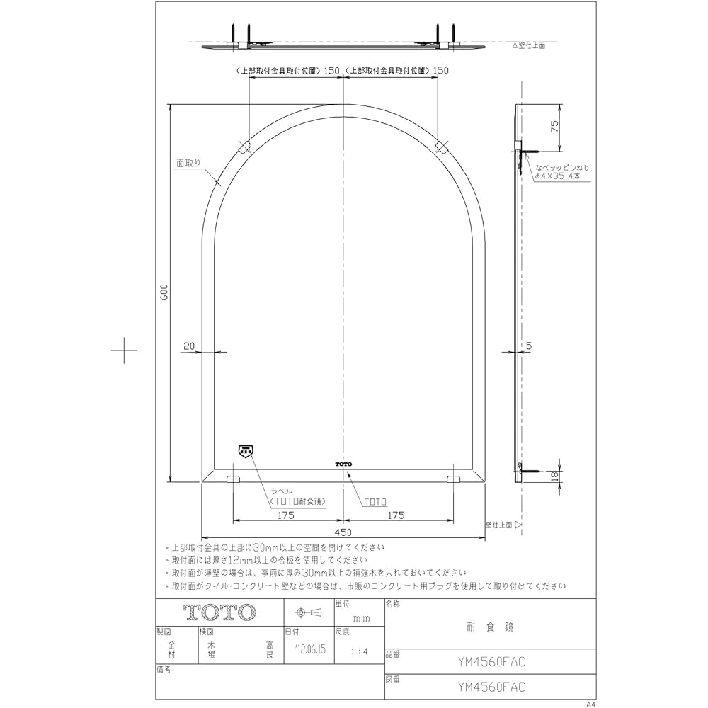 TOTO Corrosion-resistant mirror arch-shaped chamfer YM4560FAC