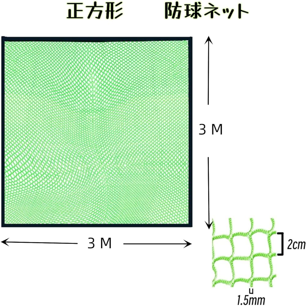 Golf net, ball protection net, golf replacement net, replacement net, replacement net, auxiliary net, green net, 3m x 3m, baseball net, soccer net, golf practice net, golf net practice outdoor