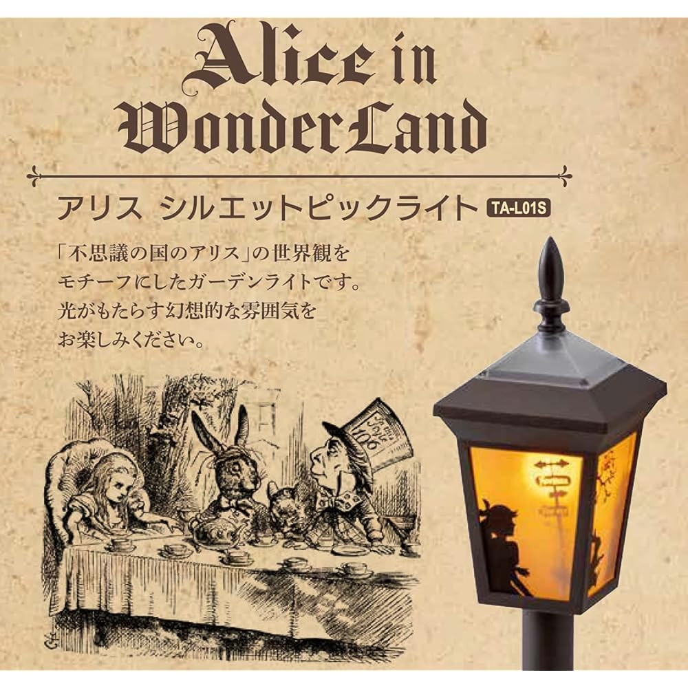 Takasho Solar Light Outdoor Alice Silhouette Pick Light Set of 4 Brown Garden Light Outdoor Indirect Lighting Waterproof Alice in Wonderland Resin TA-L01S