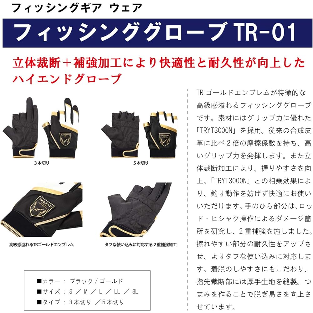 Marukyu TR-01 Fishing Gloves 5-Cut 3L Black/Gold