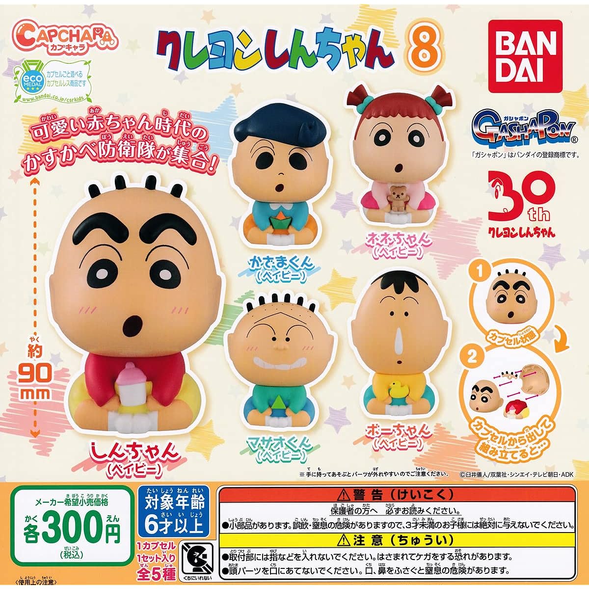 Capchara Crayon Shin-chan 8 [Set of 5 (Complete)] Gacha Capsule Toy
