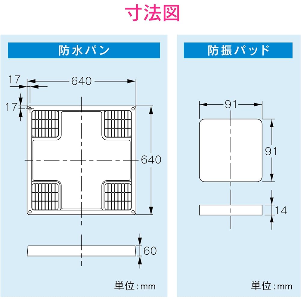 Gaona Korekamo Washing machine waterproof pan and anti-vibration pad set 640mm x 640mm (Protects from water droplets, reduces vibration, easy to install) GA-LF010