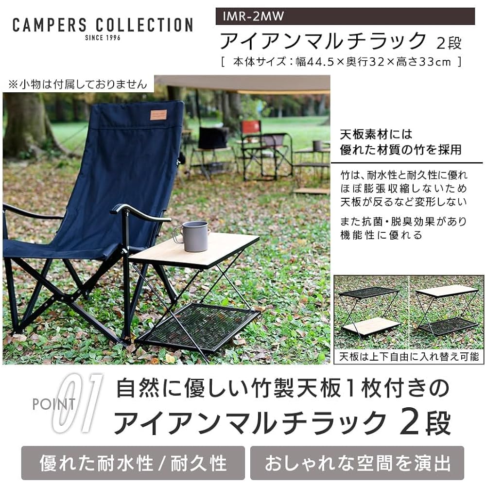 [Campers Collection Yamazen] Iron Multi Rack 2 Tier Outdoor Rack Bamboo Top Board with Storage Bag Width 44.5 x Depth 32 x Height 33cm IMR-2MW