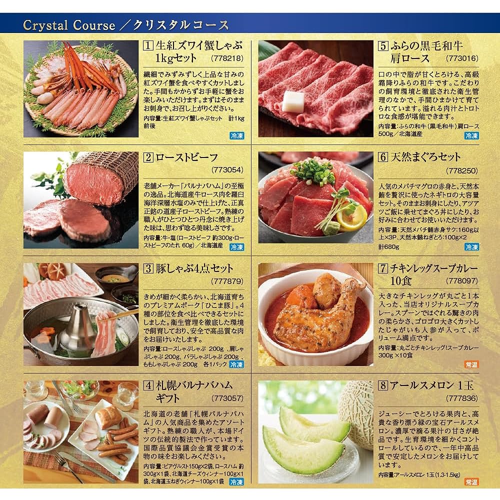 Catalog Gift (Crystal) Gift Gourmet Seafood Meat Fresh Gift Certificate Gift from the North