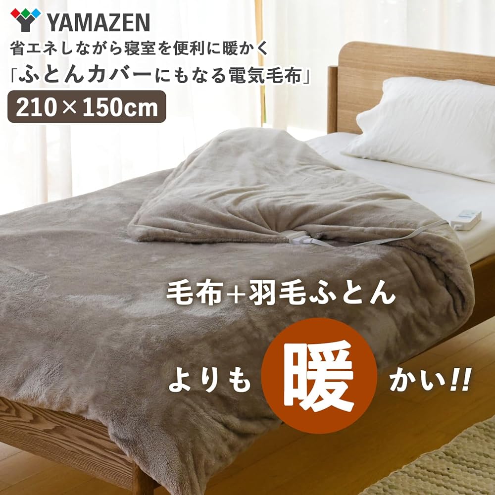 [Yamazen] Electric blanket, duvet cover, 210 x 150 cm, single, washable, comes with a timer to prevent forgetting to turn it off, deodorizing treatment, dust mite extermination function, 3 temperature adjustment levels, Mocha YFTKB-55