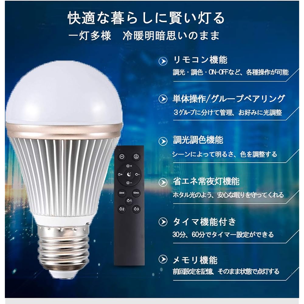 LED light bulb E26 base 12W with remote control LED light equivalent to 100W bulb color daylight color dimming color with timer night light brightness memory function (remote control + 4 bulbs)