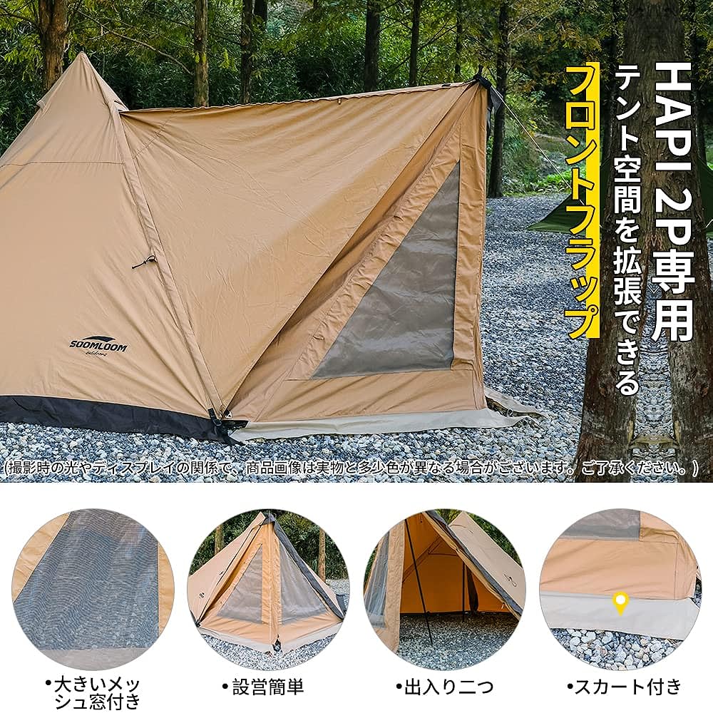 Soomloom Door Panel HAPI 2P Tent Exclusive Connecting Front Flap Thermal Insect Repellent Lightweight Ventilation Sunshade Compact Shelter Outdoor/Camping