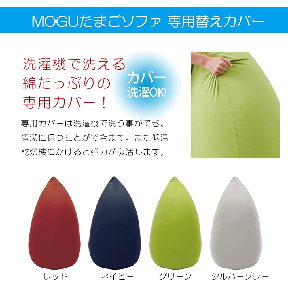 MOGU Sofa Cover Red Red Egg Sofa Exclusive Cover (Total Length Approx. 130cm)