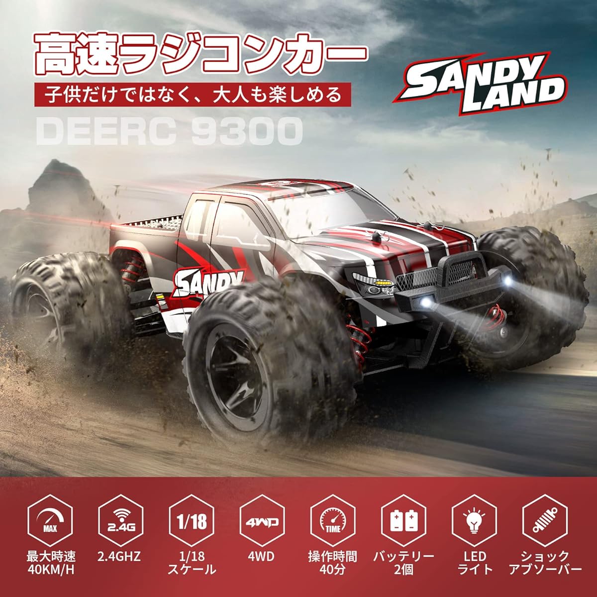 2.4Ghz, Racing, Anti-Vibration, Shockproof, Waterproof, Overcoming, 2 Batteries, Runs for 40 Minutes, For Kids, For Adults, Gift, Birthday, Present, Kids, Boys, Boyfriend, Elementary School Students, Junior High School Students, Certified in Japan, 9300