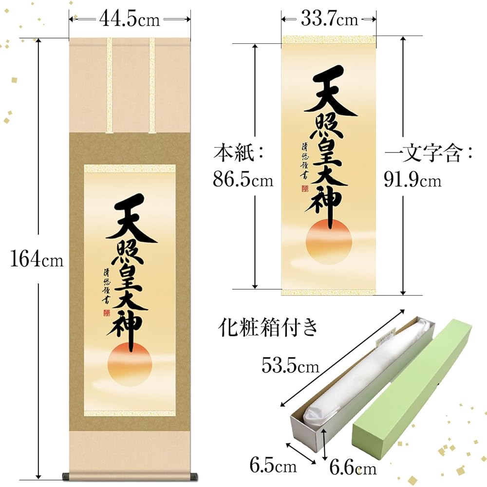 Hanging scroll Amaterasu Amaterasu Omikami Amaterasu Omikami Yoshida Kiyoyu Small Shakusan Shinto ritual Year-round Made in Japan ssKZ2ME2-049s3
