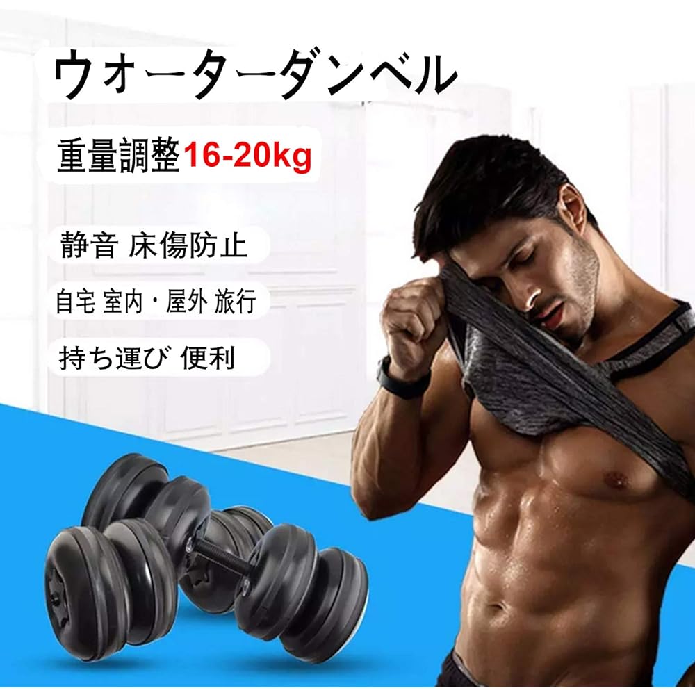 DEIRIS Dumbbell, Water, 16-20kg Adjustable, Water Dumbbell, Floor Scratch Prevention, Dumbbell, Water Container, Fitness Dumbbell, Quiet, Adjustable Dumbbell, Water Dumbbell, Lightweight, Portable, Travel Dumbbell, Convenient Storage, Dumbbell Water, Uni